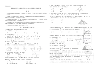 绵阳南山中学试验学校自主招生考试数学试题及答案