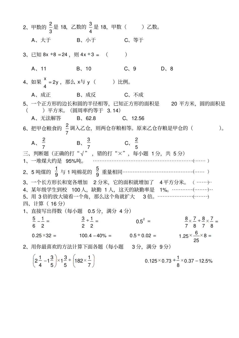 绵阳外国语小升初数学模拟卷_第2页