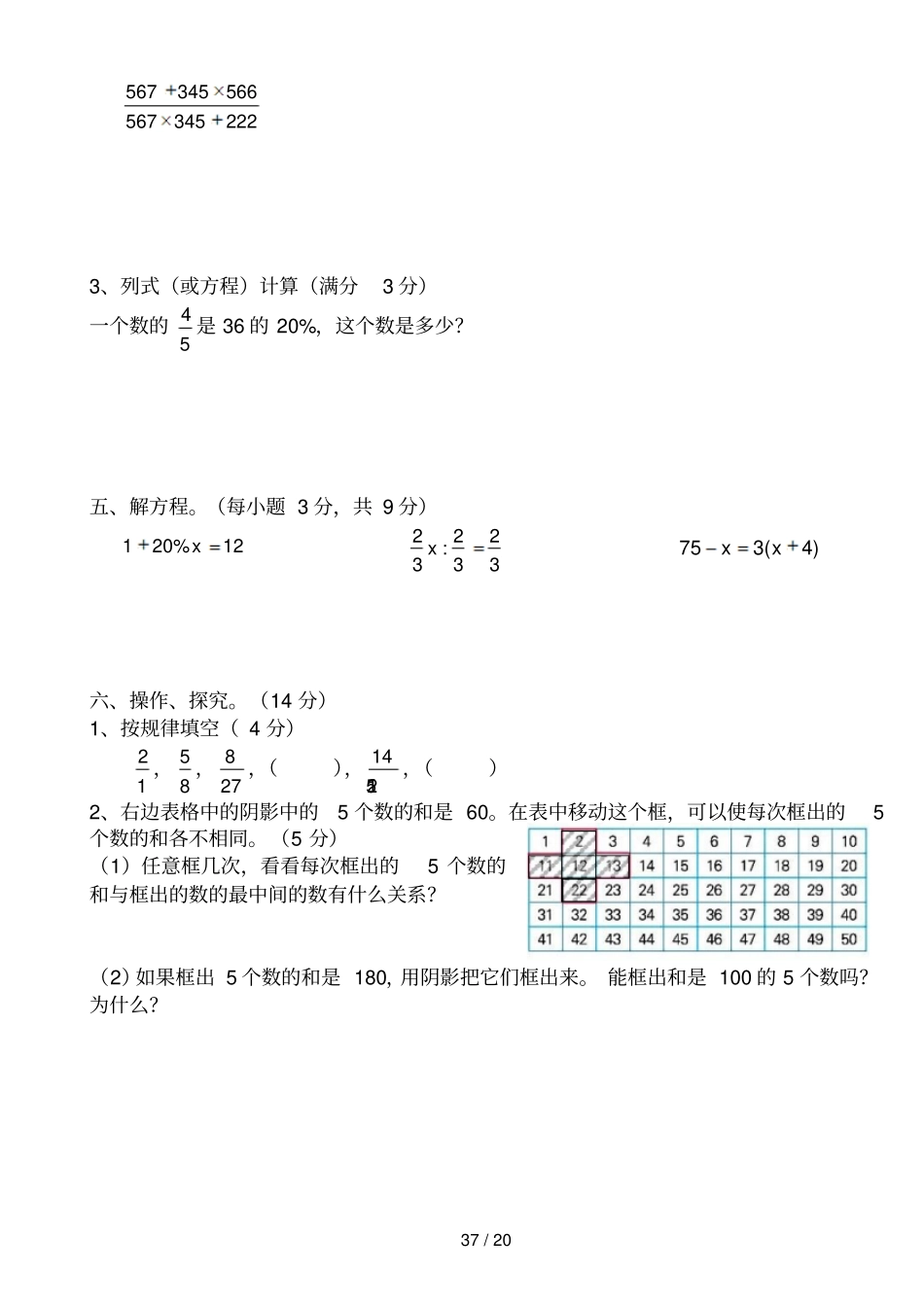 绵阳外国语小升初数学模拟卷_第3页