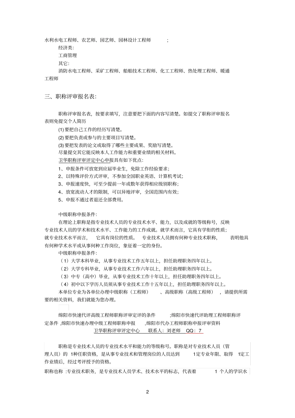 绵阳参考资料代评职称代评高级职称代评中级职称评定条件及专业_第2页