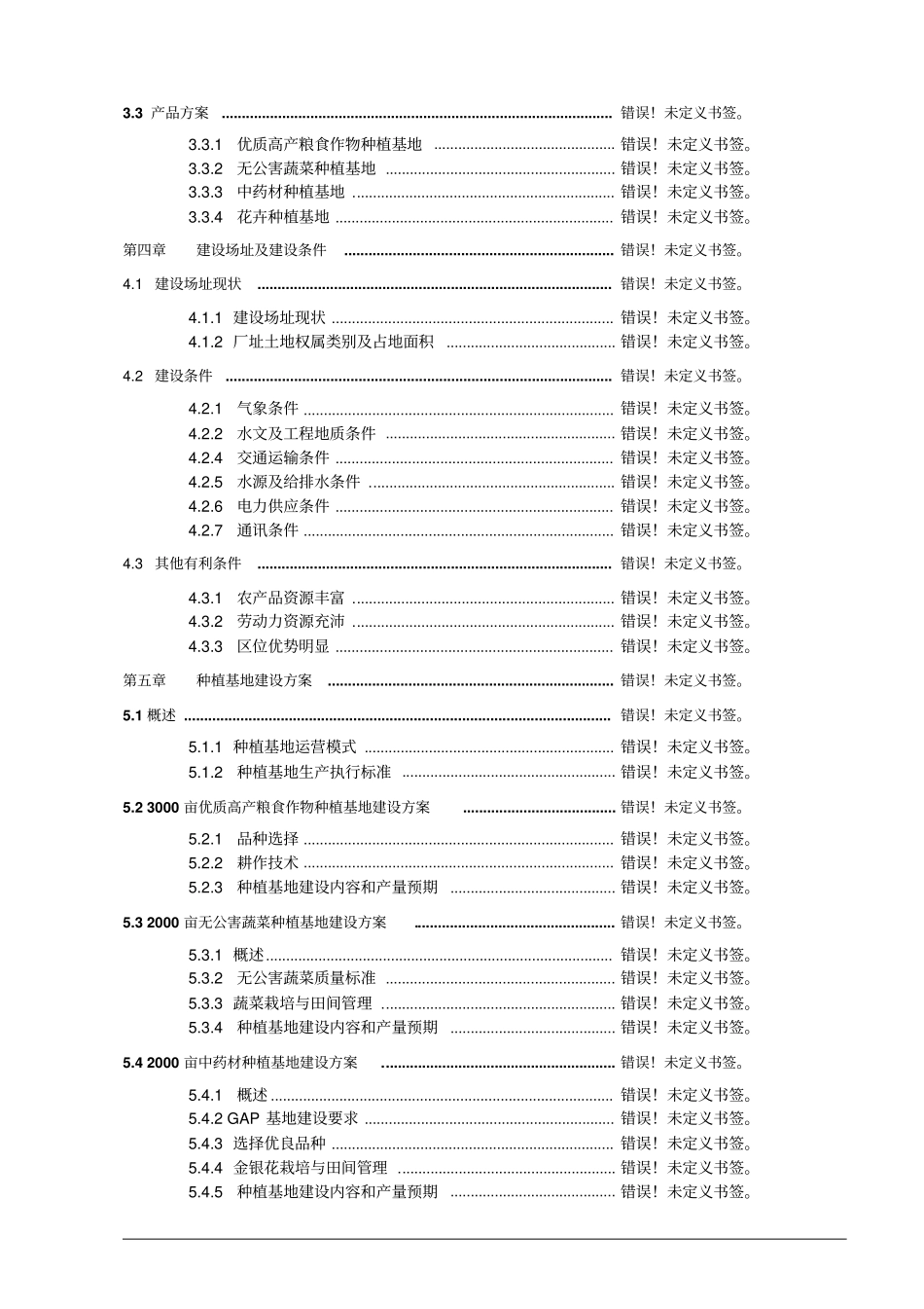 绵阳国际广场项目可研报告_第3页
