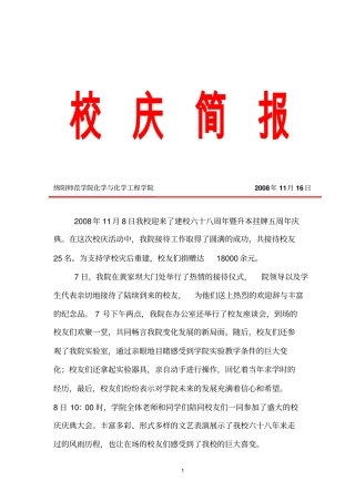 绵阳师范学院化学与化学工程学院