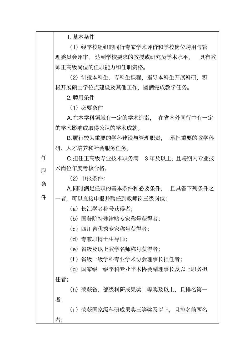 绵阳师范学院岗位说明书_第2页