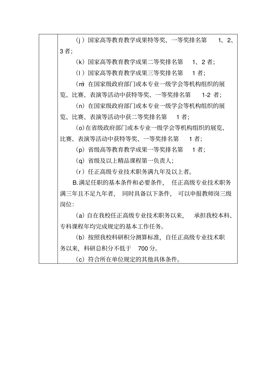 绵阳师范学院岗位说明书_第3页