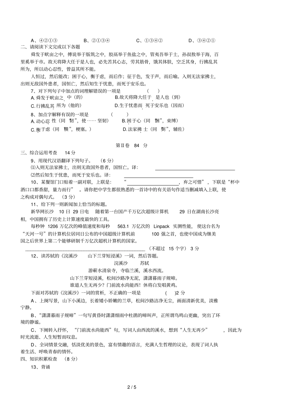 绵阳游仙区小枧中学秋半期学情检测八级语文试题_第2页
