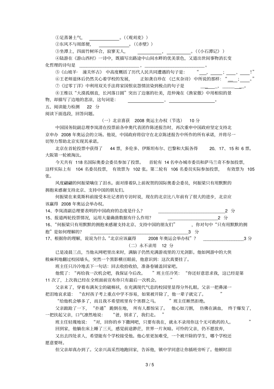 绵阳游仙区小枧中学秋半期学情检测八级语文试题_第3页