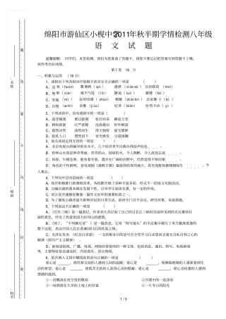 绵阳游仙区小枧中学秋半期学情检测八级语文试题