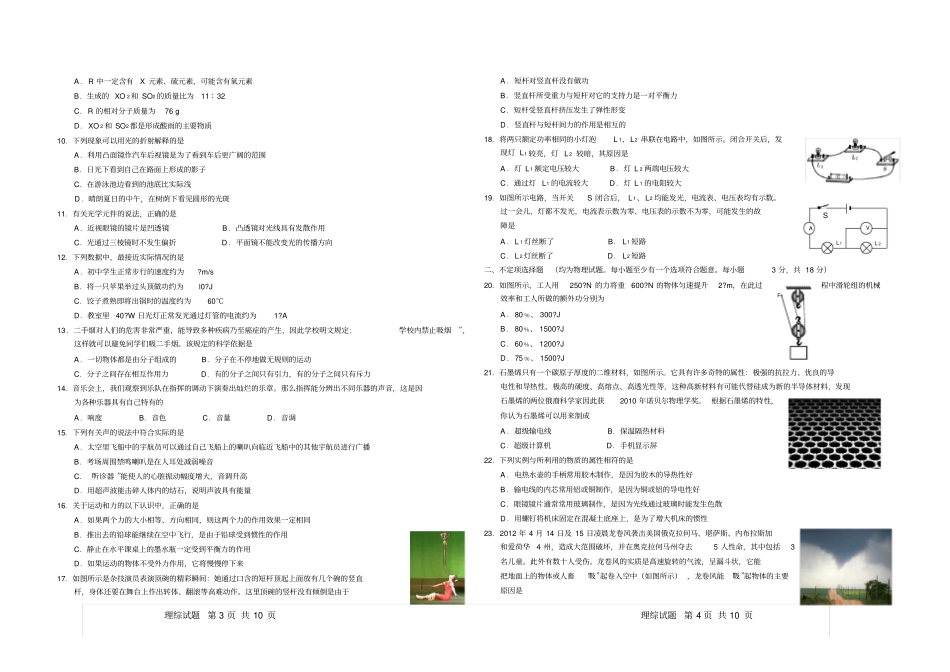 绵阳南山中学自主招生模拟试题物理化学科_第2页
