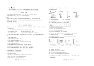 绵阳南山中学自主招生模拟试题物理化学科