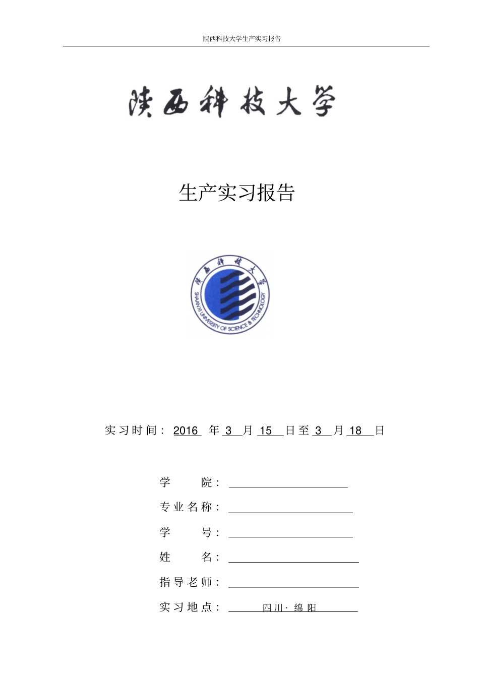绵阳长虹生产实习毕业实习报告分析_第1页