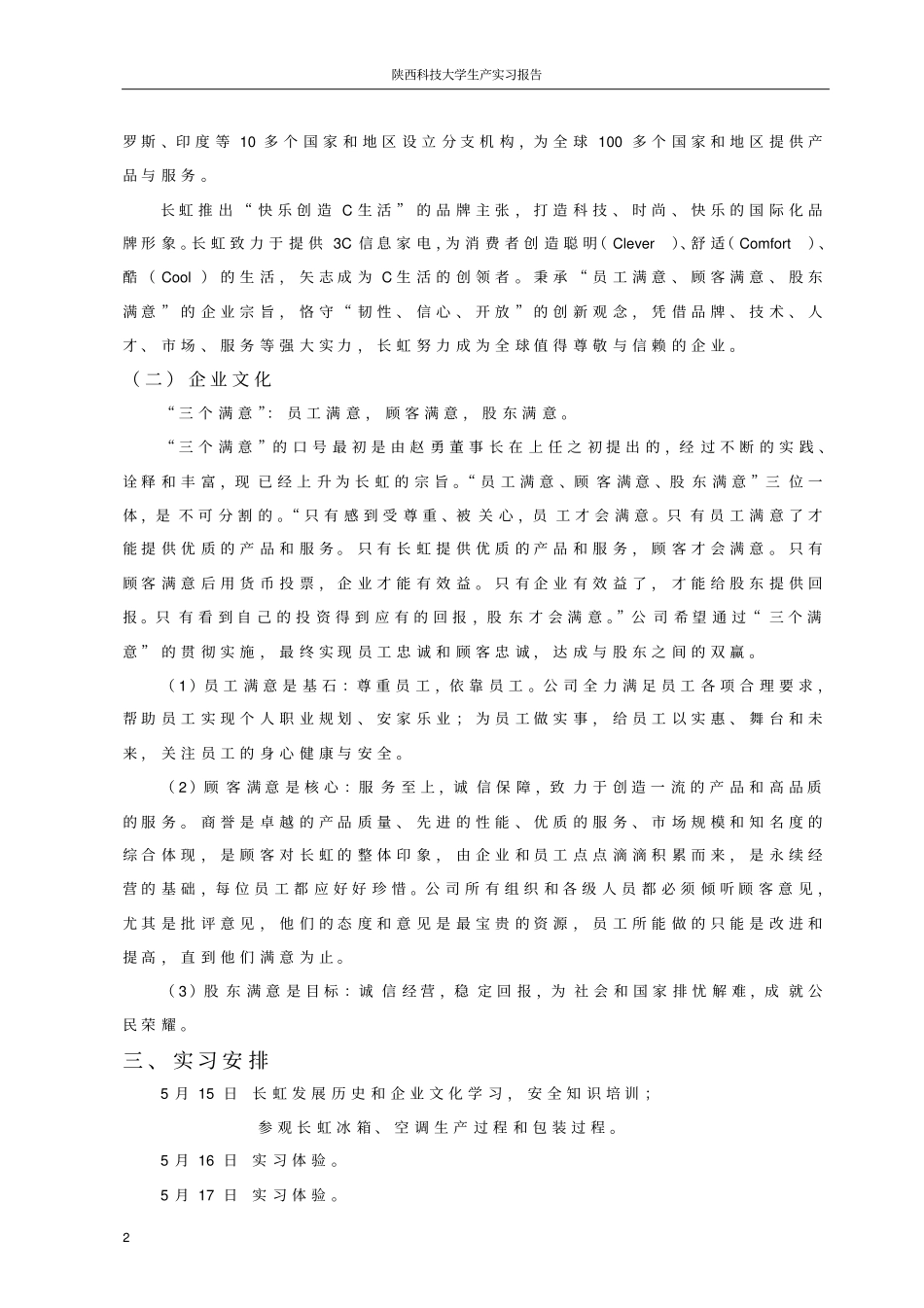 绵阳长虹生产实习毕业实习报告分析_第3页