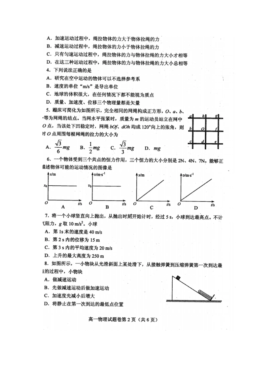 绵阳高2016级高一上期末物理试题_第2页