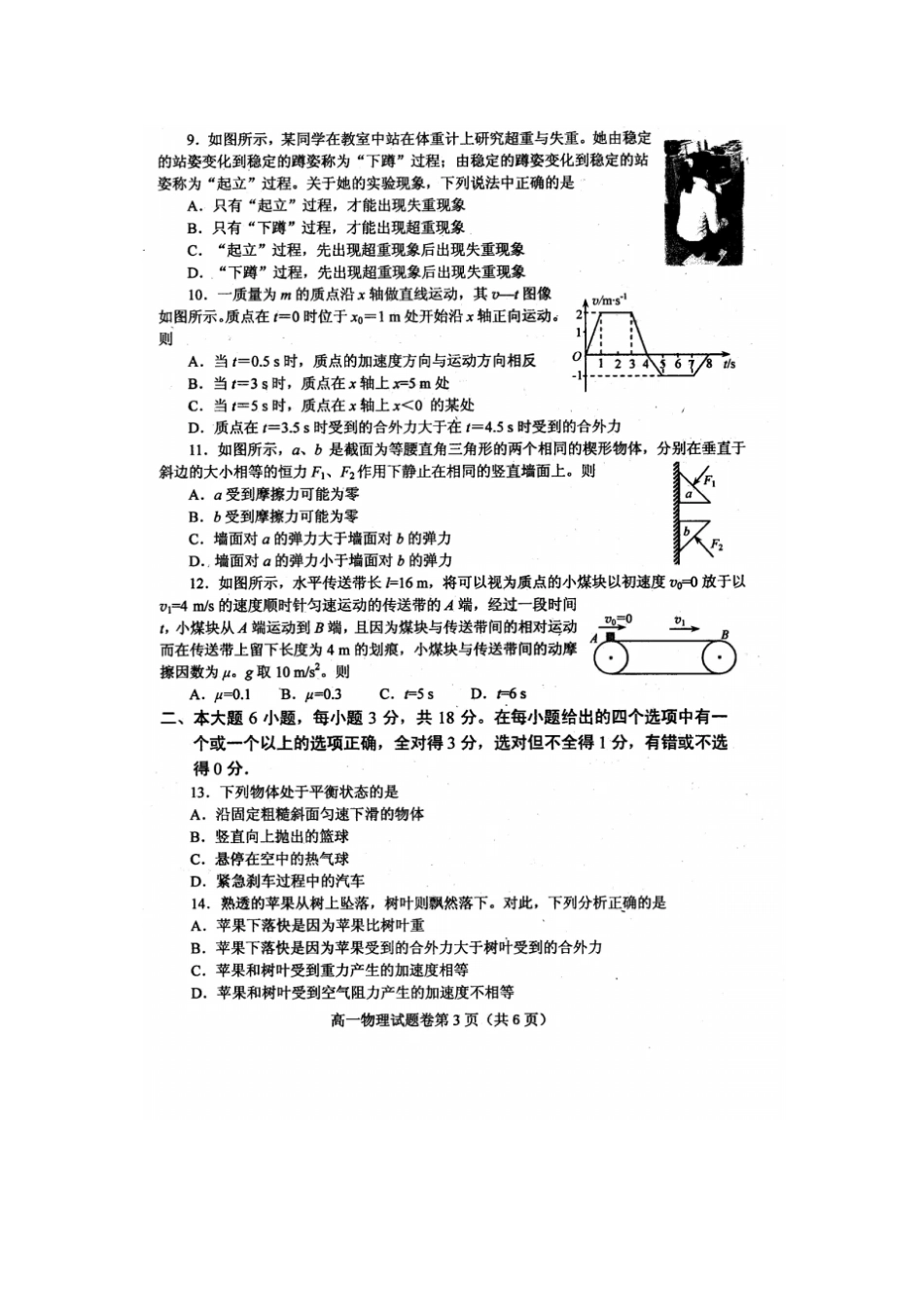 绵阳高2016级高一上期末物理试题_第3页
