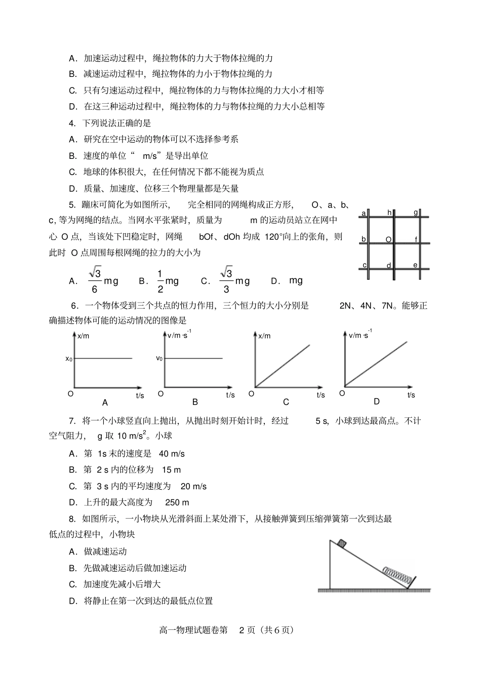 绵阳高2016级第一学期物理试题_第2页