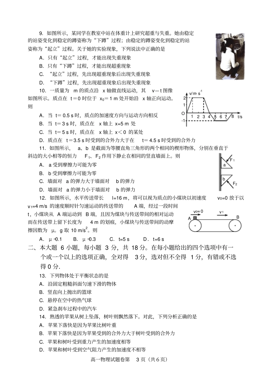 绵阳高2016级第一学期物理试题_第3页