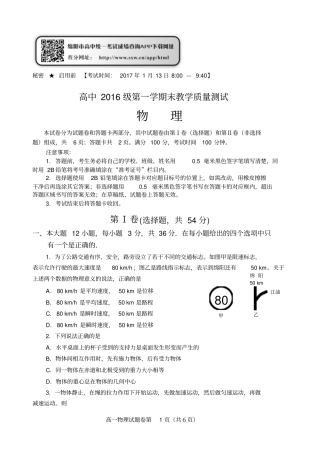 绵阳高2016级第一学期物理试题