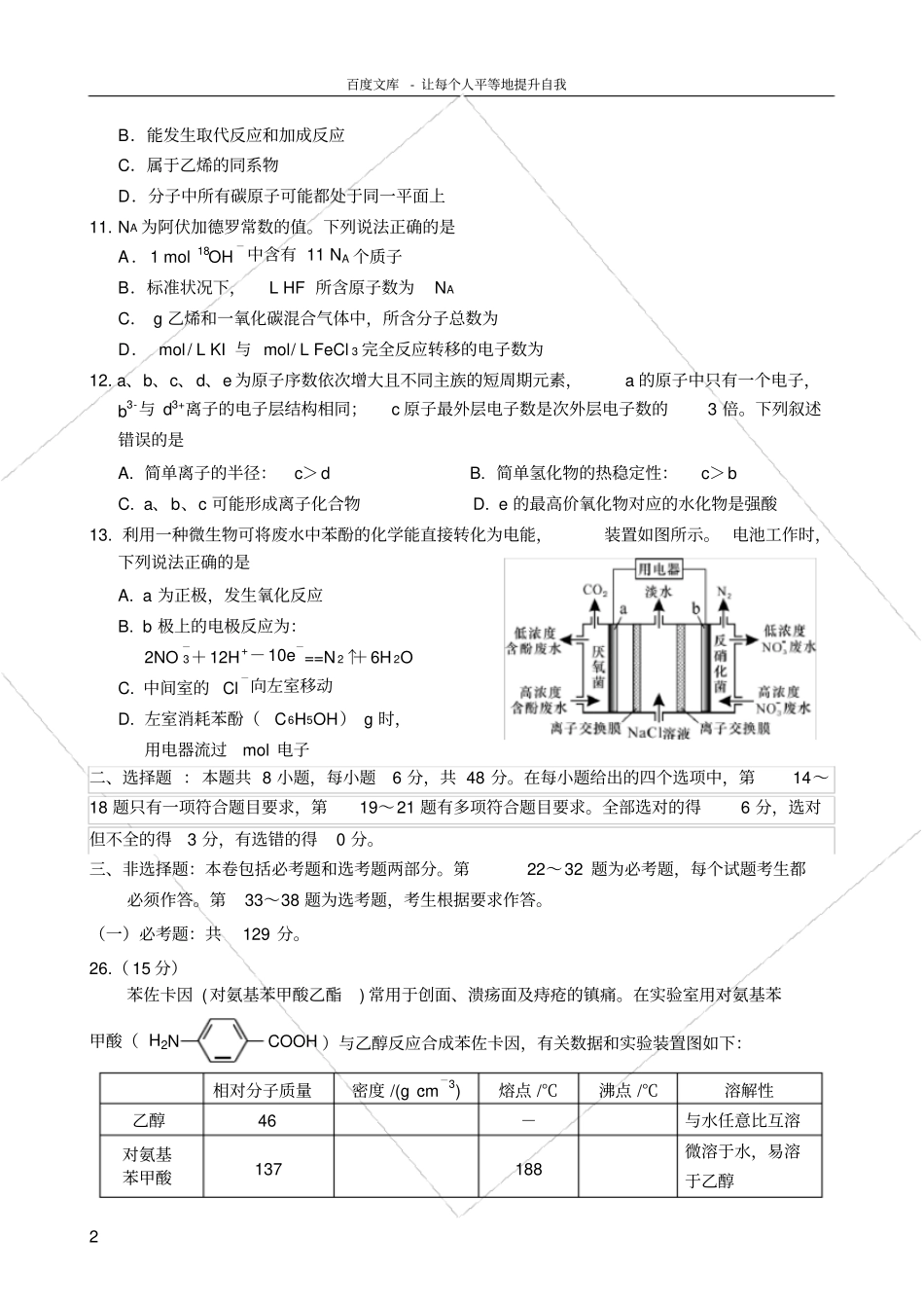 绵阳高中2015级第一次诊断性考试化学试题及答案_第2页