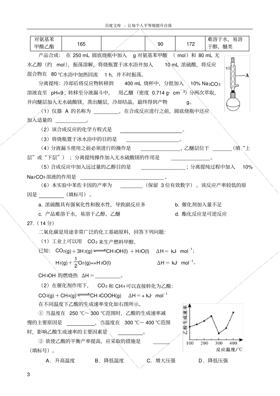 绵阳高中2015级第一次诊断性考试化学试题及答案_第3页