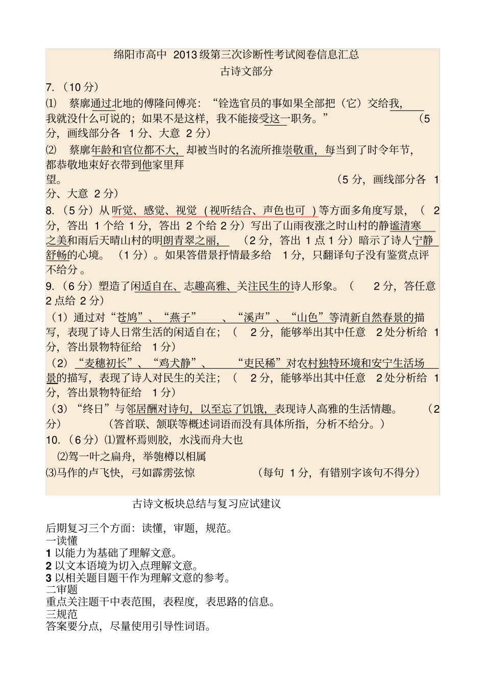 绵阳高中2013级第三次诊断性考试阅卷细则汇总_第1页