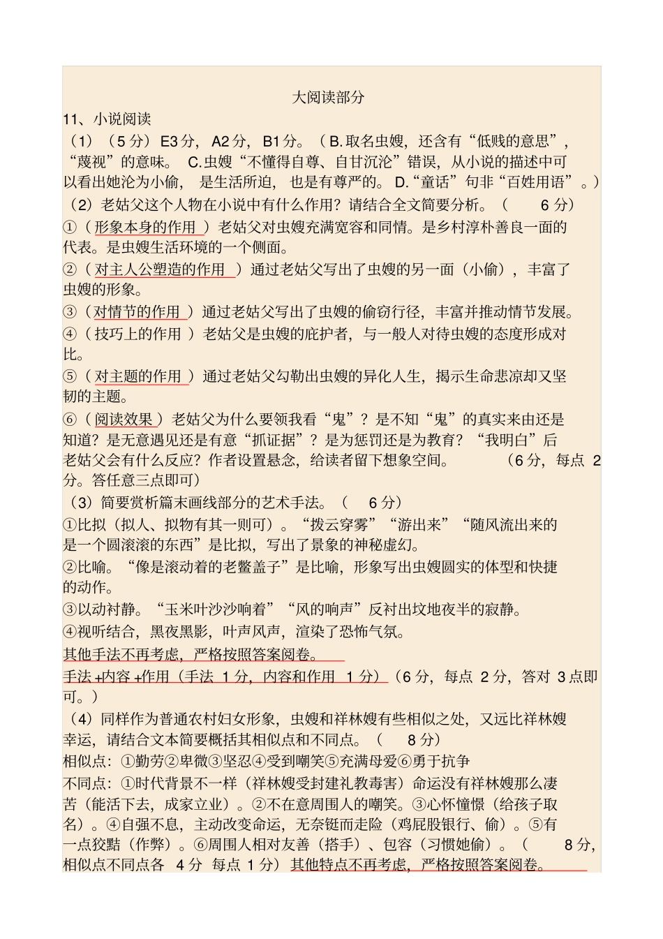 绵阳高中2013级第三次诊断性考试阅卷细则汇总_第2页