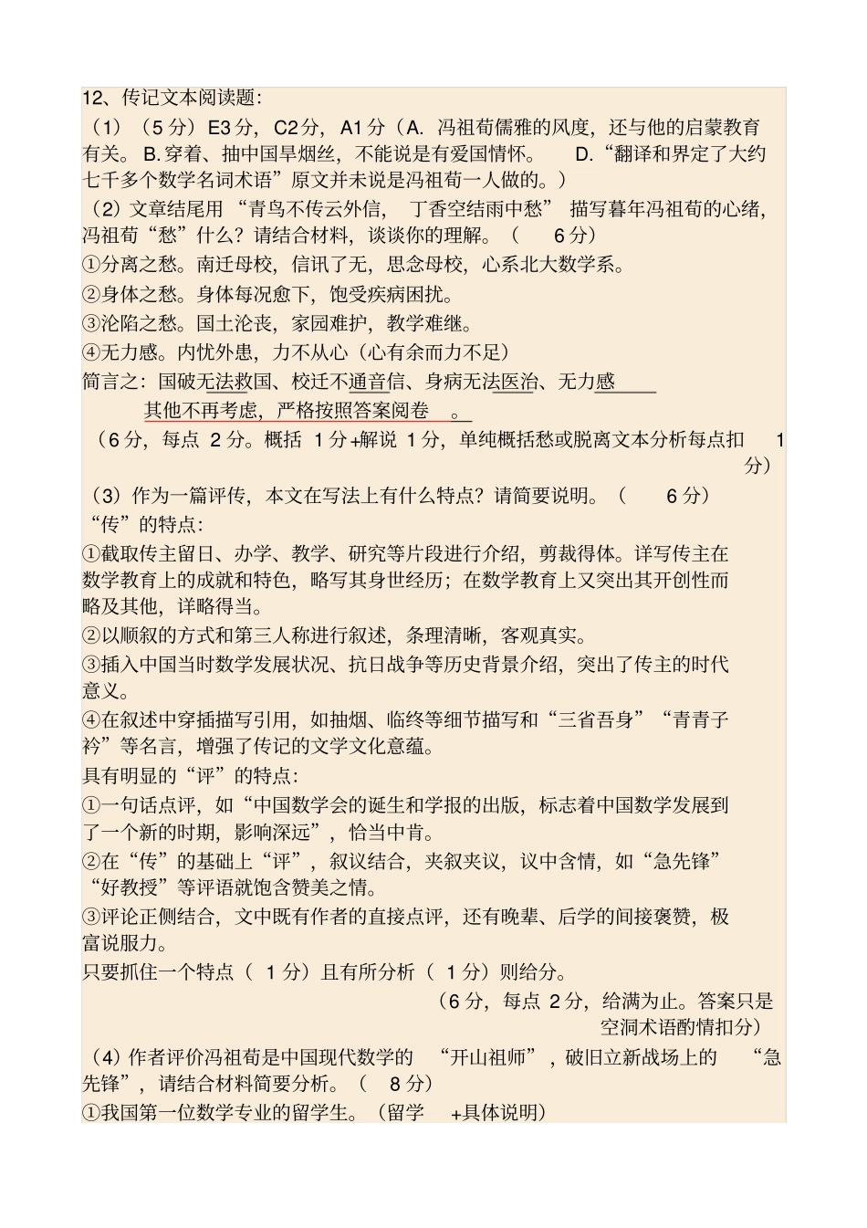 绵阳高中2013级第三次诊断性考试阅卷细则汇总_第3页