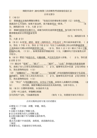 绵阳高中2013级第三次诊断性考试阅卷细则汇总