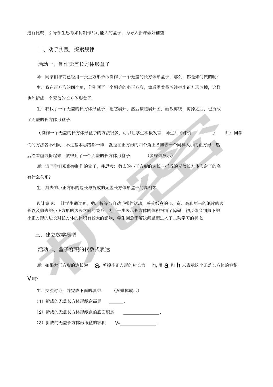 综合与实践制作一个尽可能大的无盖长方体形盒子_第2页