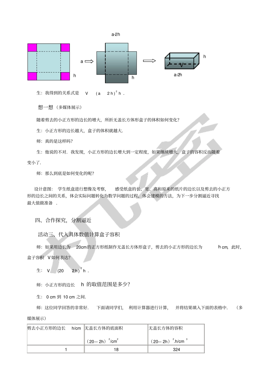 综合与实践制作一个尽可能大的无盖长方体形盒子_第3页