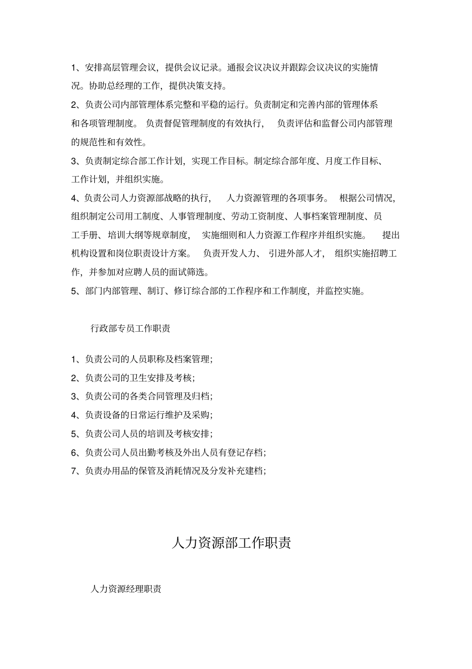 综合事业部部门工作职责岗位职责_第2页