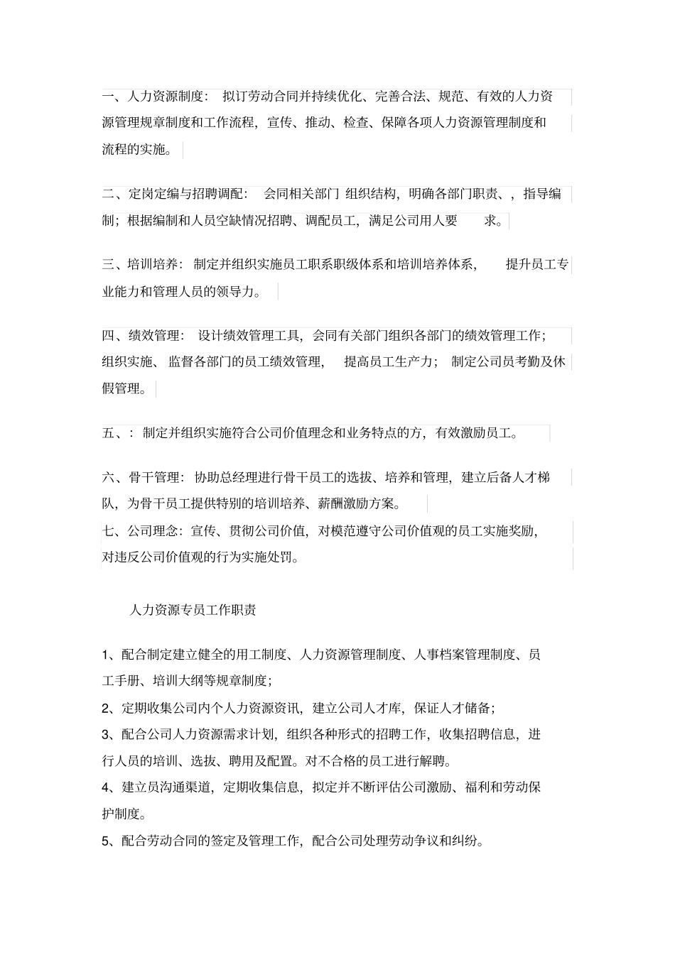 综合事业部部门工作职责岗位职责_第3页