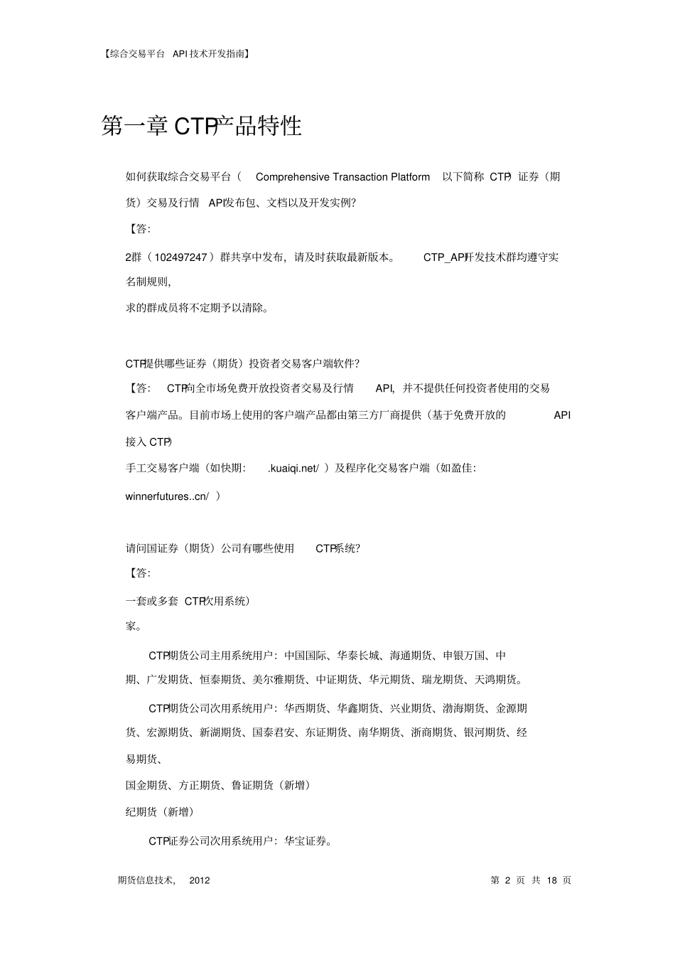 综合交易平台API技术开发的指引_第2页