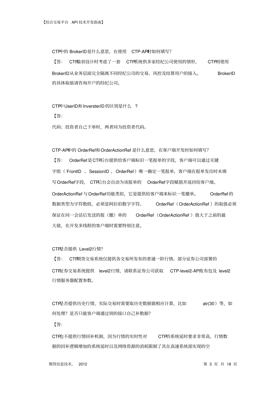 综合交易平台API技术开发的指引_第3页