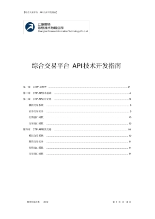 综合交易平台API技术开发的指引