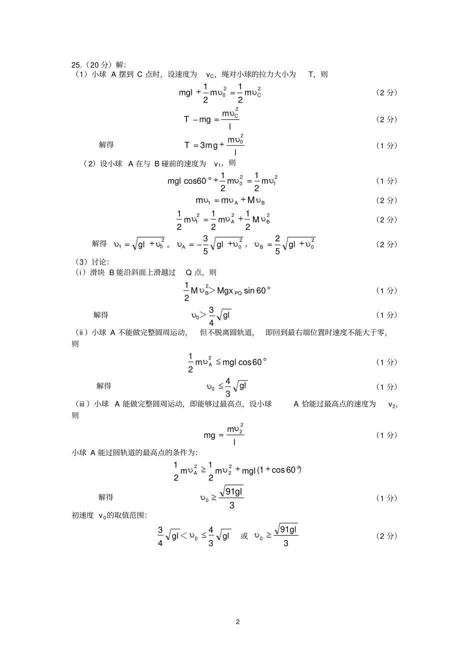 绵阳高中2015级第二次诊断性考试2015级二诊物理答案_第2页