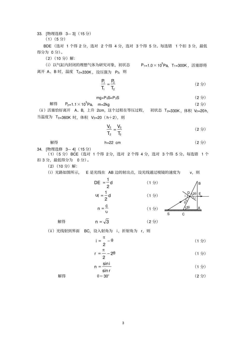 绵阳高中2015级第二次诊断性考试2015级二诊物理答案_第3页