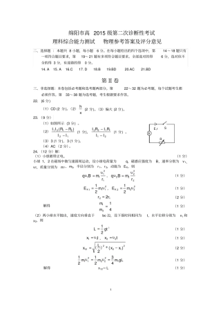 绵阳高中2015级第二次诊断性考试2015级二诊物理答案