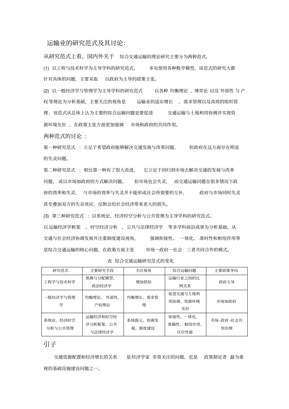 综合交通运输相关理论_第2页