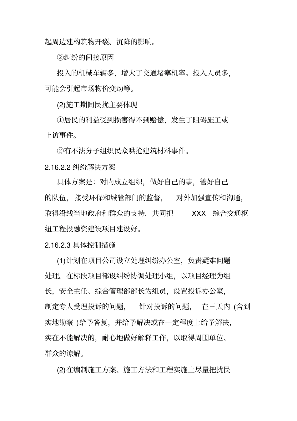 综合交通枢纽工程纠纷预防和处理机制_第3页