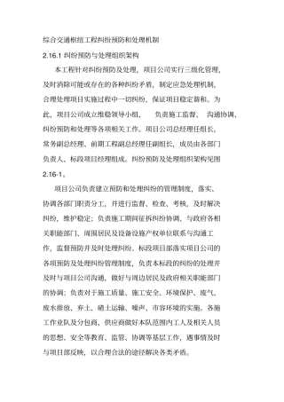 综合交通枢纽工程纠纷预防和处理机制