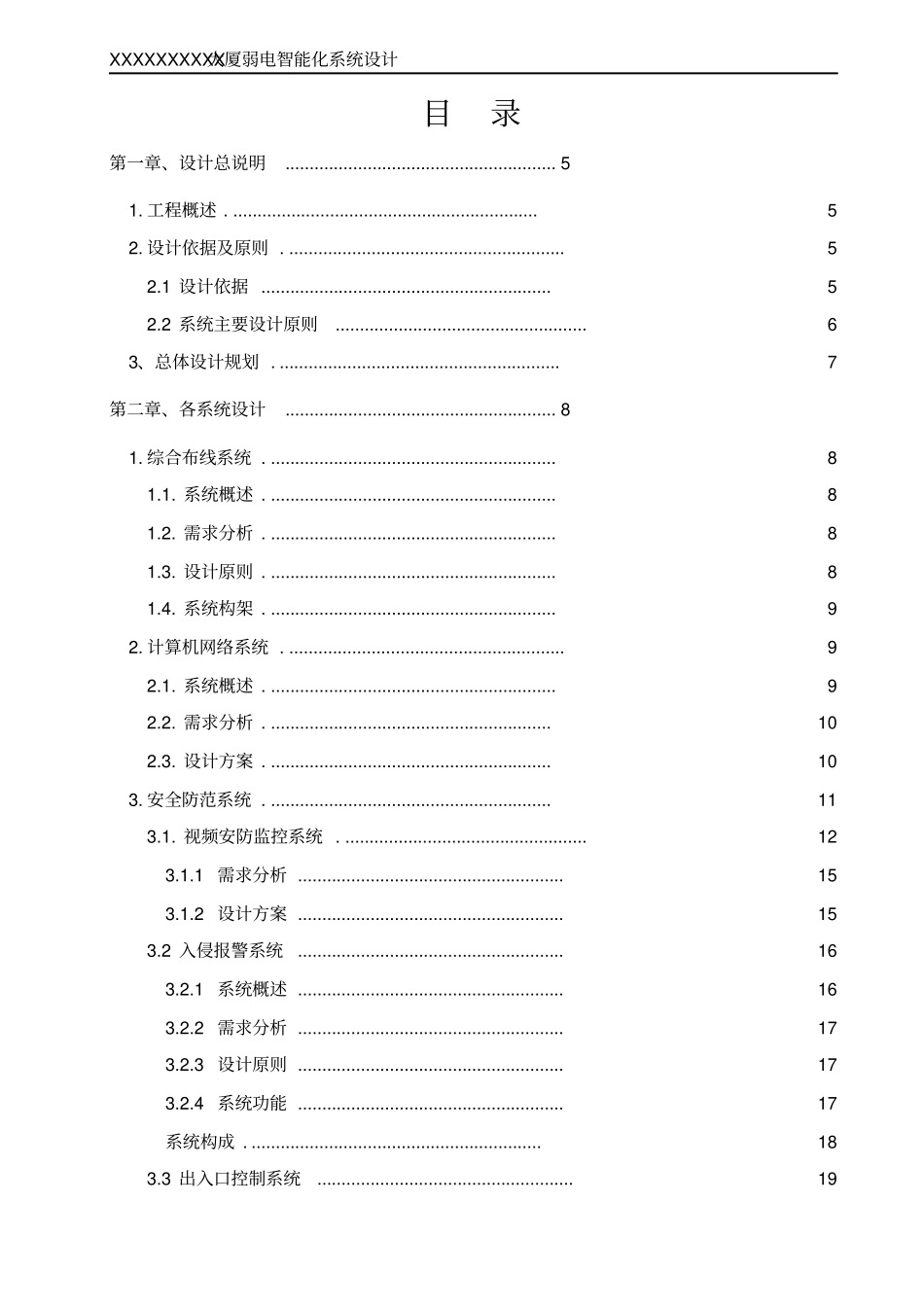 综合体大厦弱电智能化设计方案_第2页