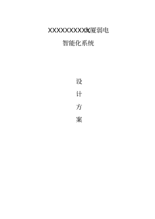 综合体大厦弱电智能化设计方案