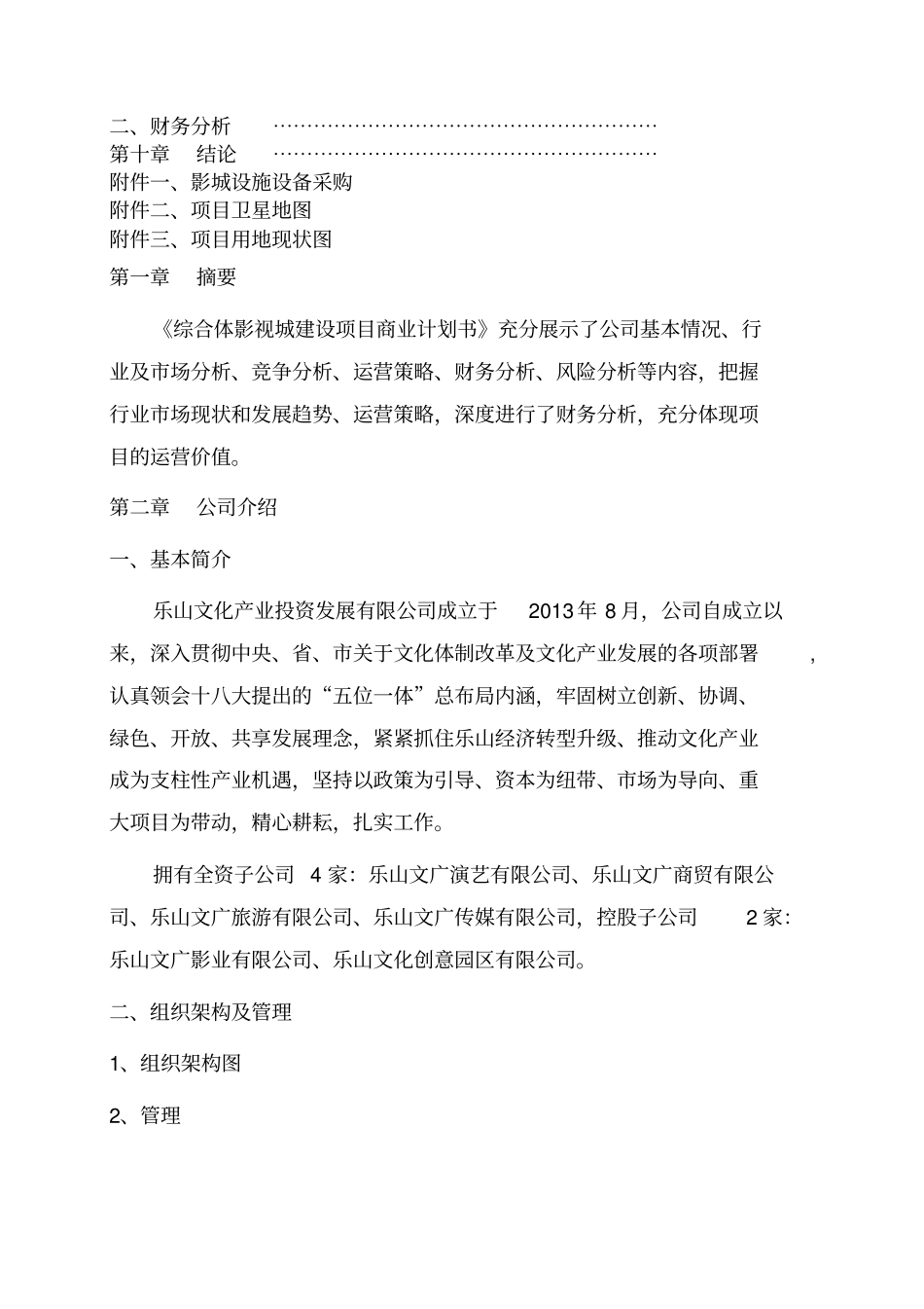 综合体影视城建设项目商业计划书_第2页