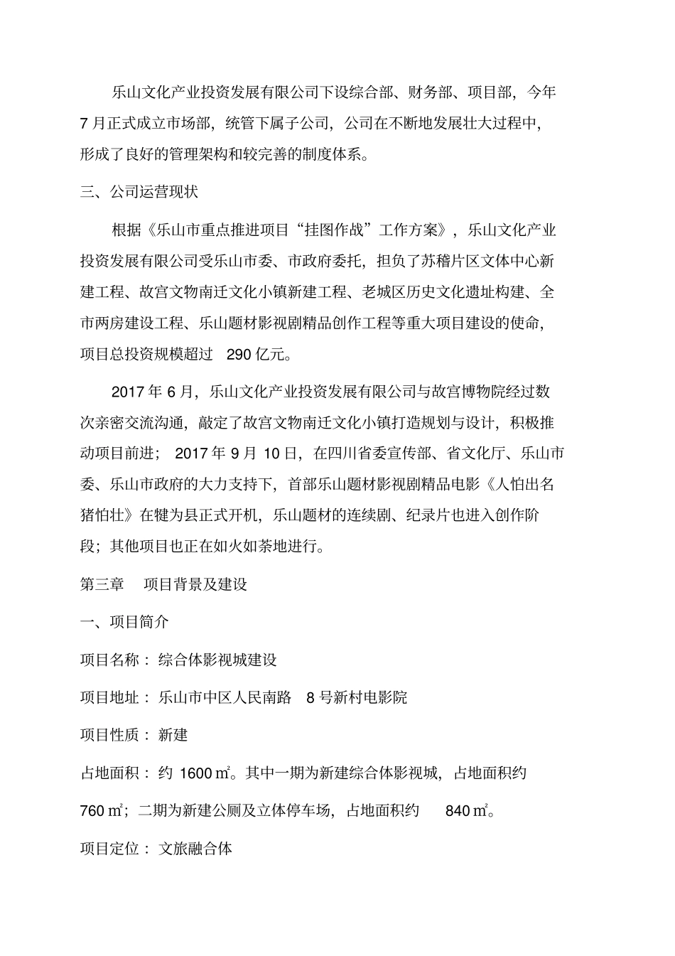 综合体影视城建设项目商业计划书_第3页