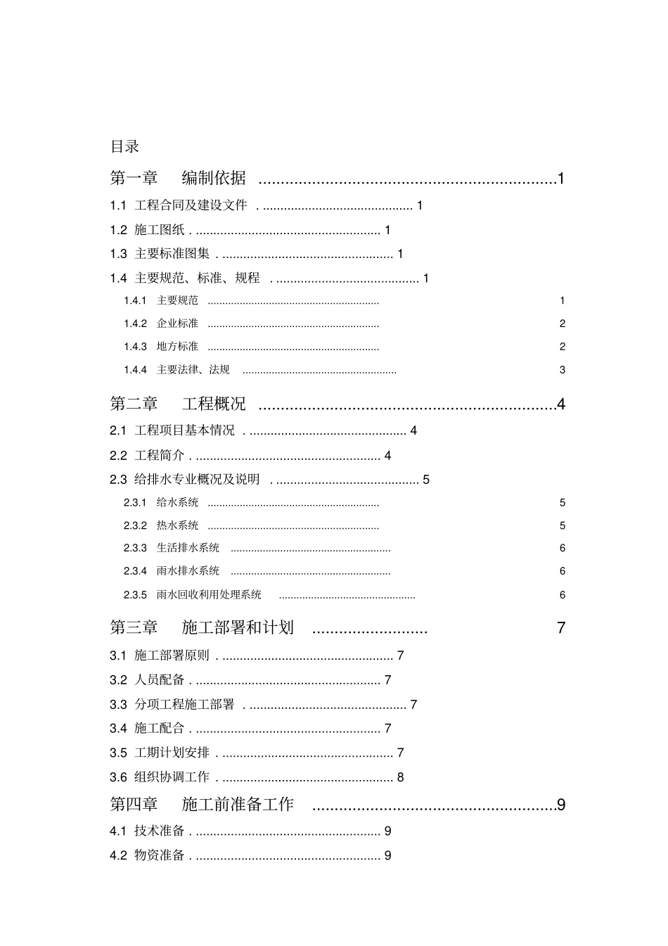 综合体育馆工程施工组织设计小小杜90_第2页