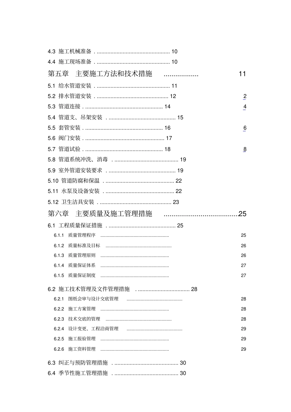 综合体育馆工程施工组织设计小小杜90_第3页