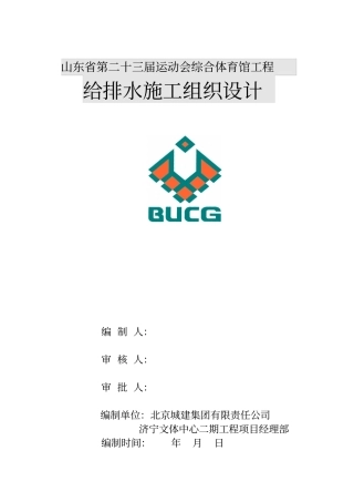 综合体育馆工程施工组织设计小小杜90