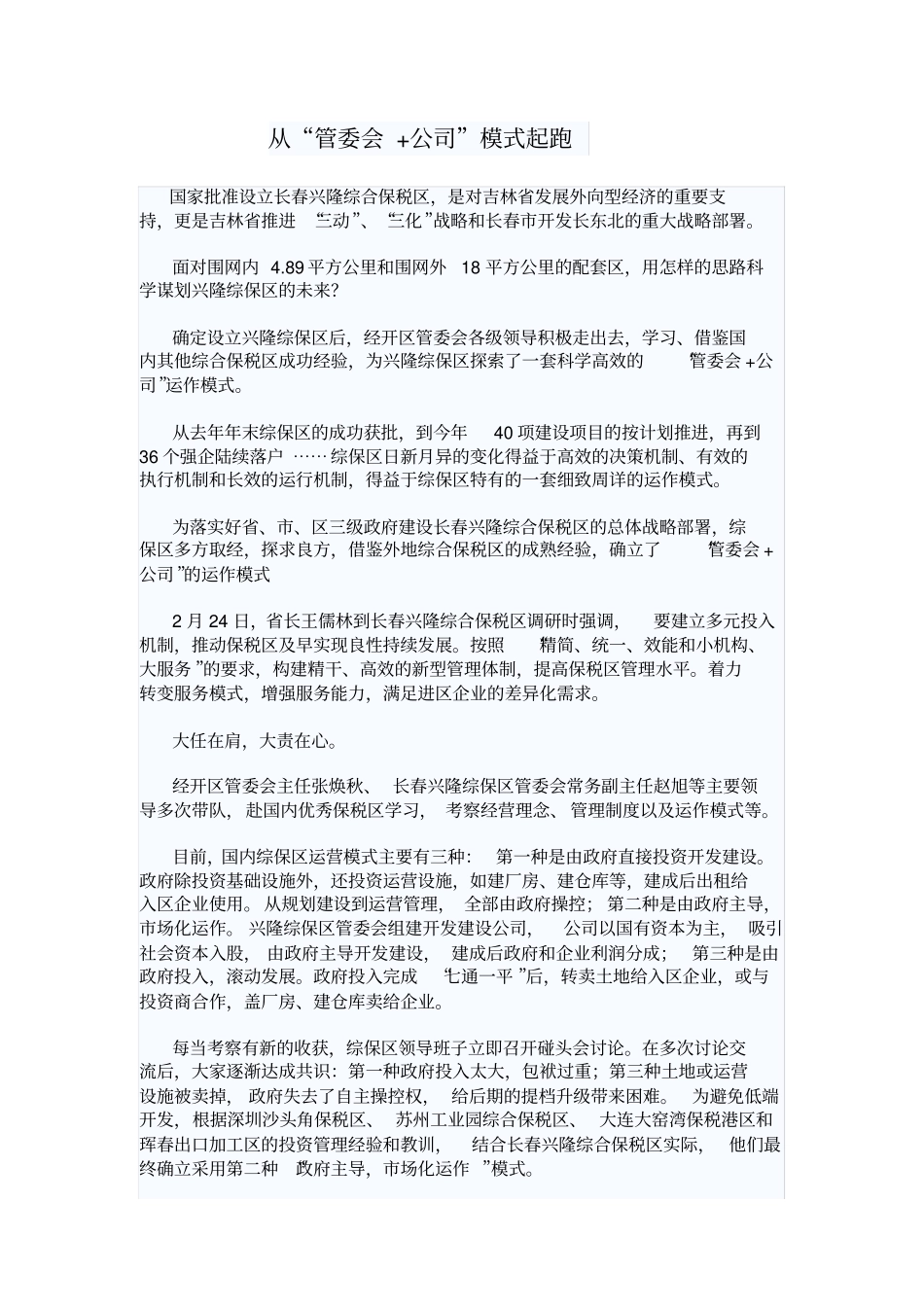 综合保税区管理_第1页