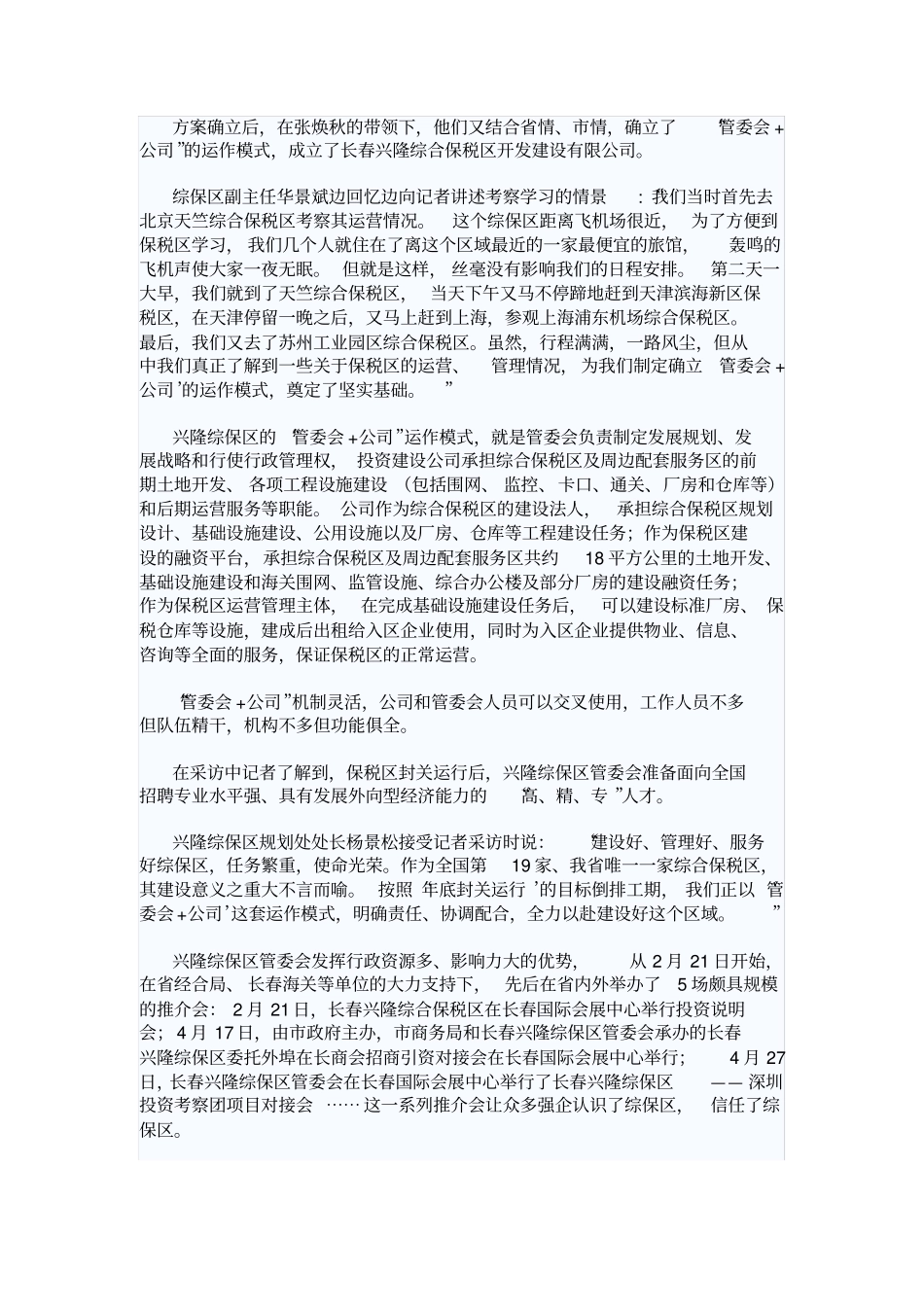 综合保税区管理_第2页