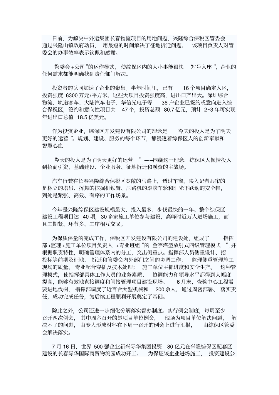 综合保税区管理_第3页