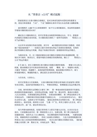 综合保税区管理
